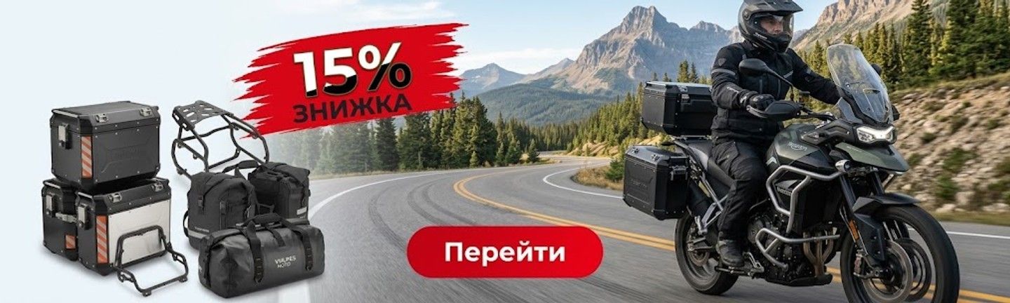 Багаж для мотоцикла